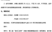 关于举办第二届“海河工匠杯”技能大赛国赛精选项目（砌筑赛项、室内装饰设计赛项）的通知