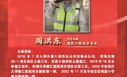 新葡萄8883官网AMG优秀毕业生——周洪东