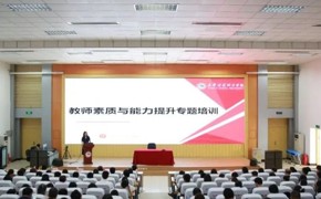 天津滨海职业学院开展2023年教师素质与能力提升培训