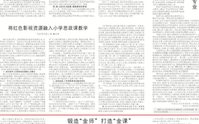 【媒体看滨职】天津教育报刊发新葡萄官网文章《锻造“金师” 打造“金课”》